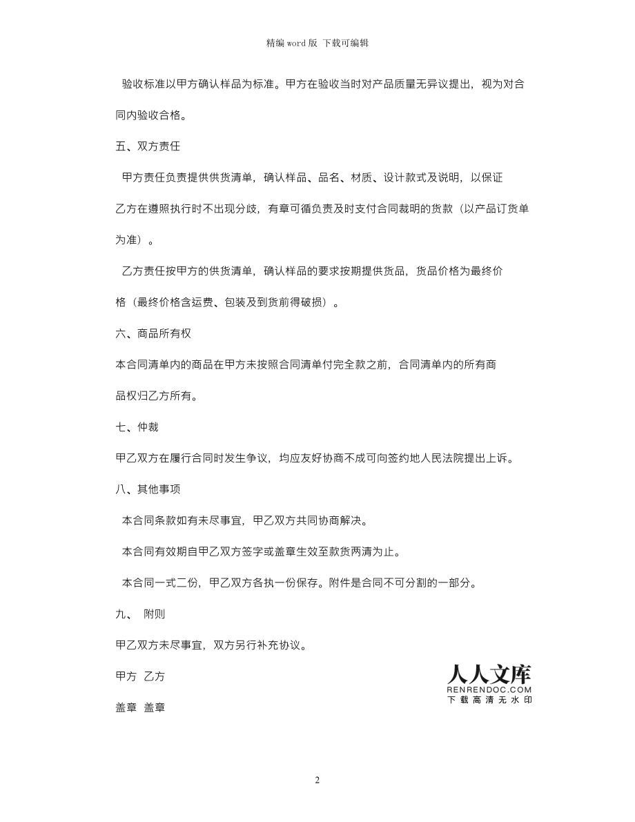 酒店用品采购合同