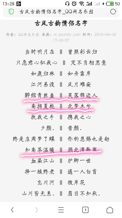 qq名字古风