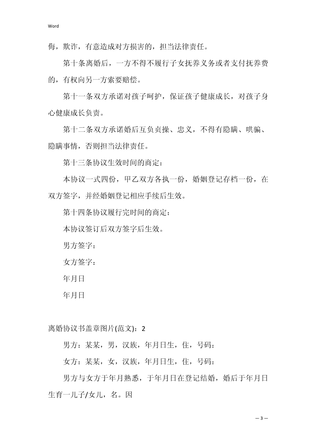 离婚协议民政局盖章吗