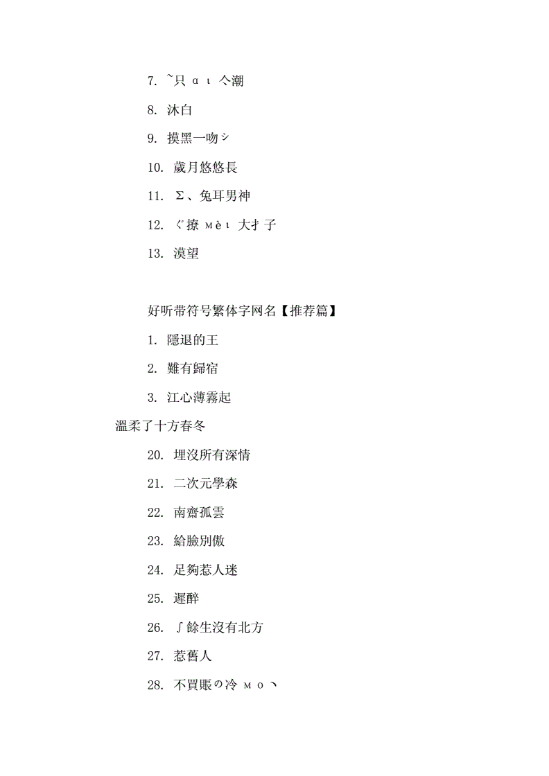 霸气繁体网名