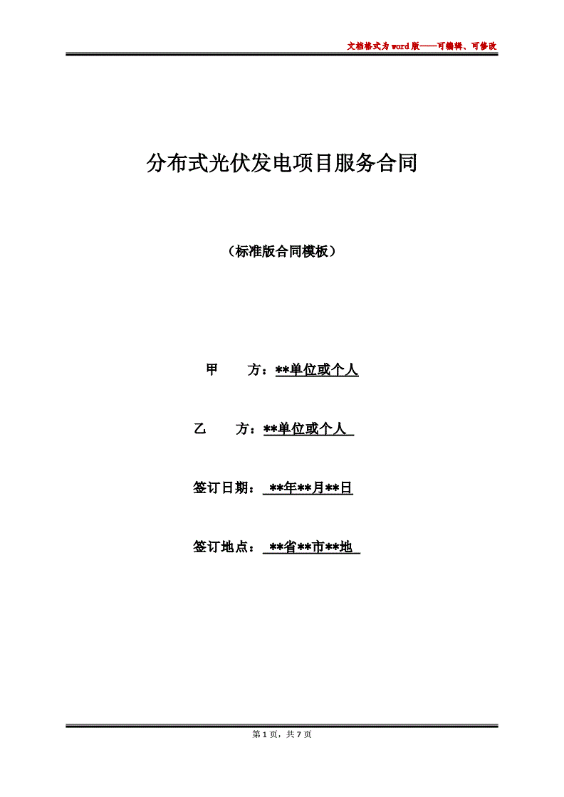 武汉国际会展中心光伏合同