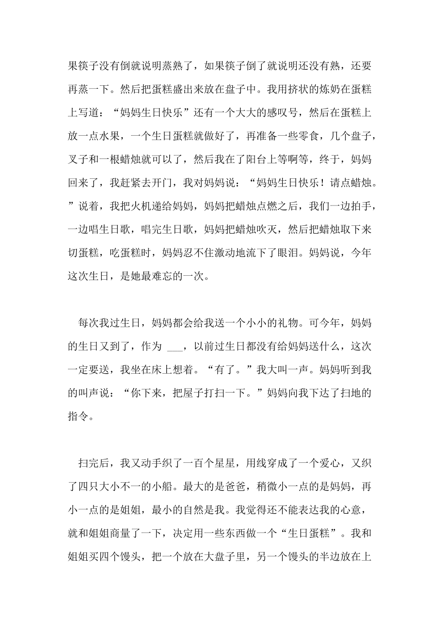 生日的作文500字