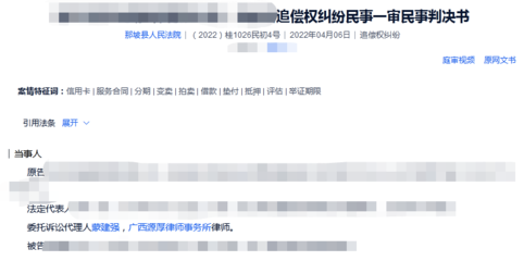 追偿权民事判决书