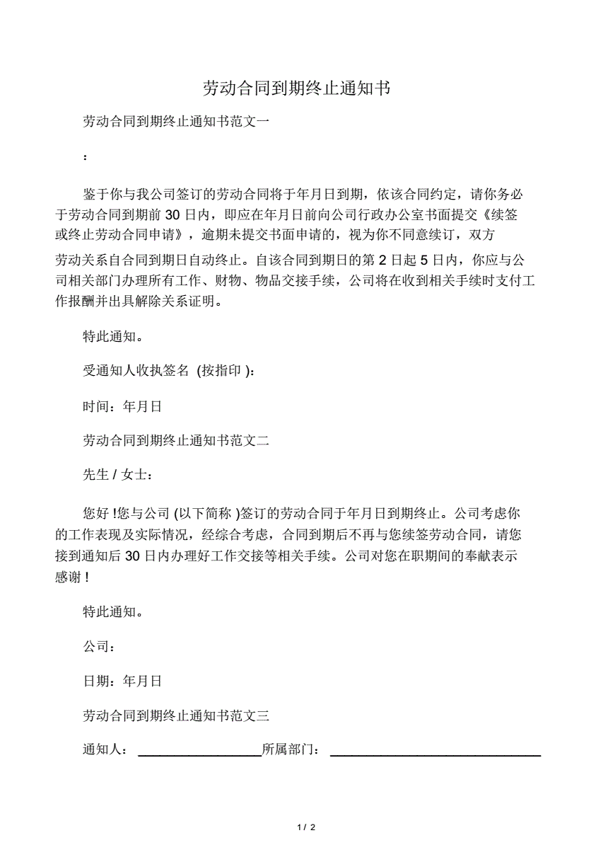 合同终止通知