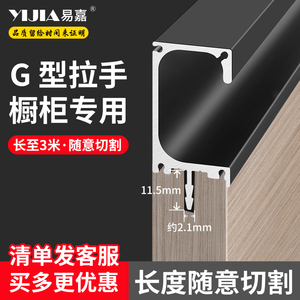 橱柜封边拉手