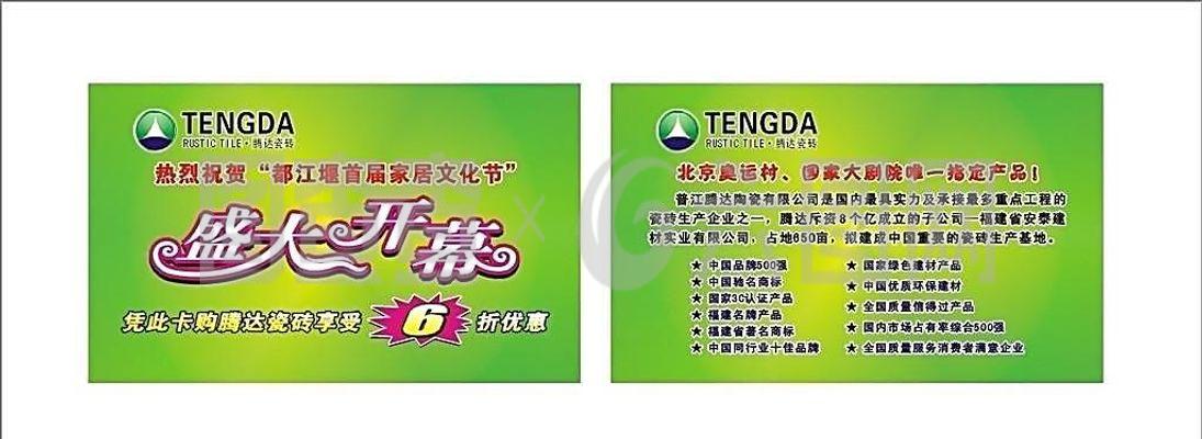 腾达瓷砖