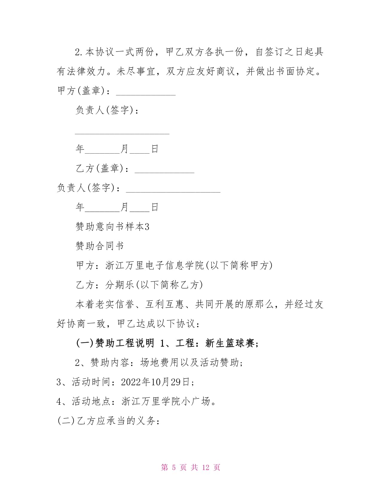 意向协议有法律效力吗