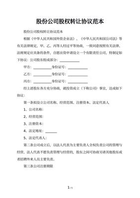 股权退出协议