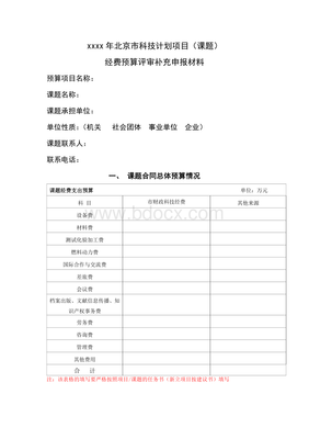 预算合同