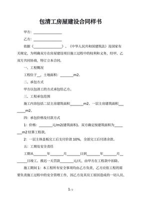 装修包清工合同范本