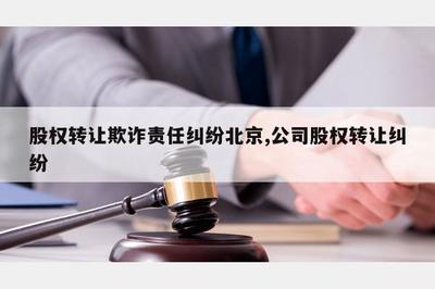 股权转让款纠纷