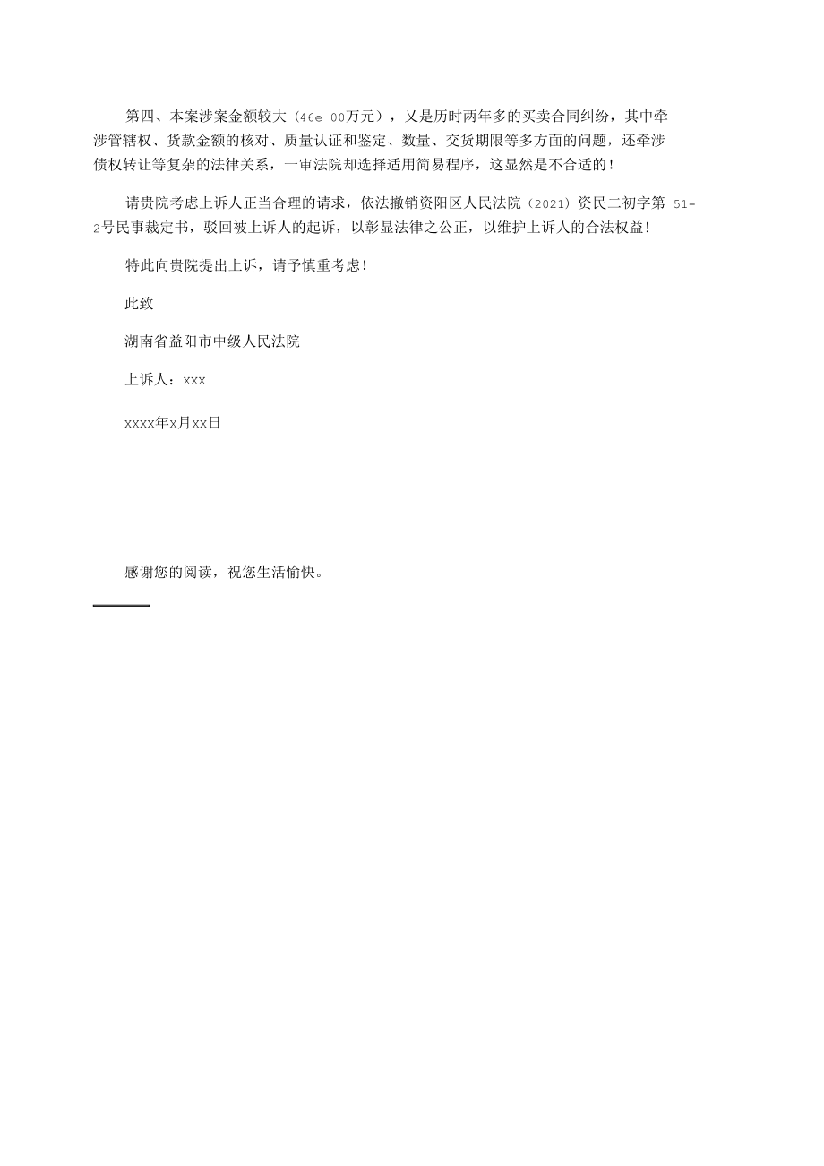 管辖异议上诉状