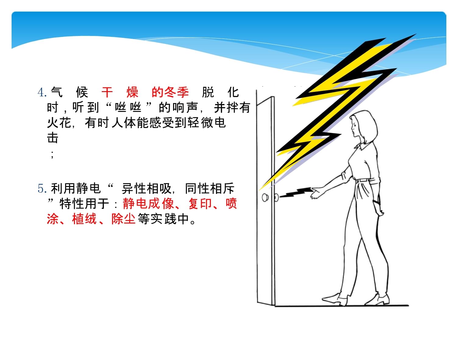 人身静电是怎么回事