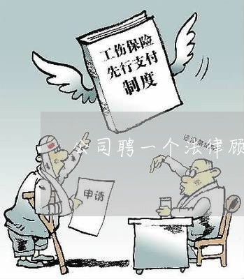 工伤请律师大概需要多少钱