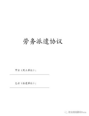 第三方劳务派遣合同