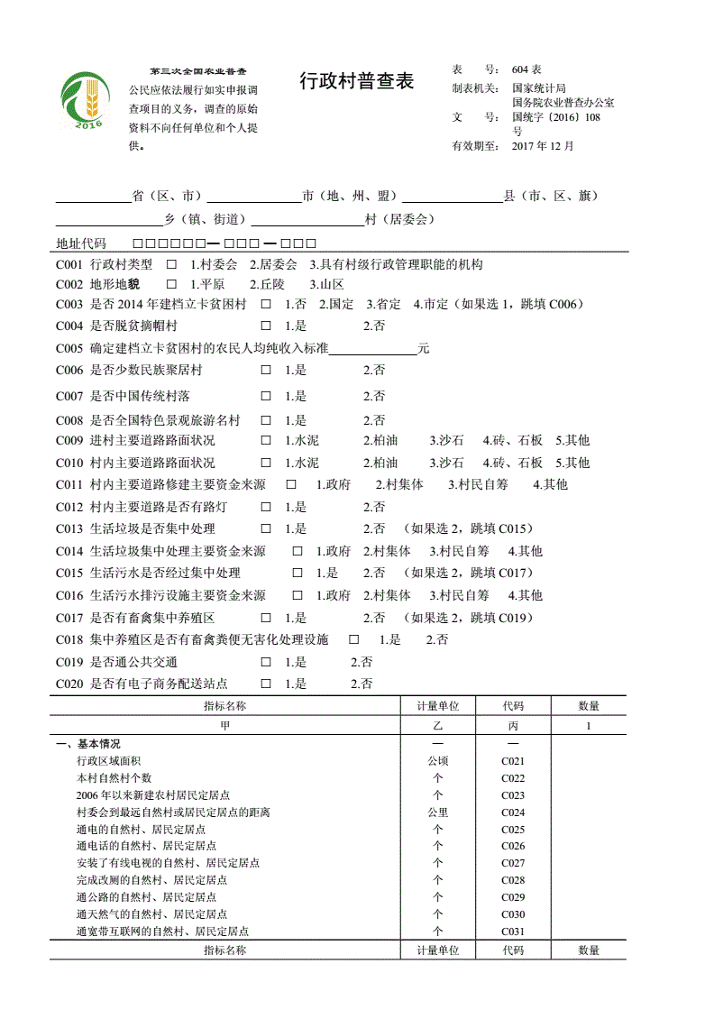 河北农业普查表怎么填