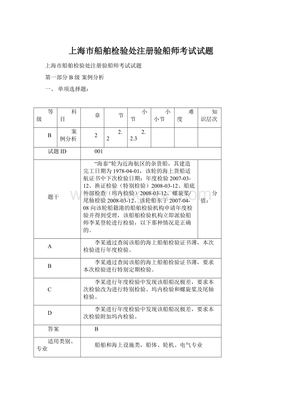 注册验船师考试规定