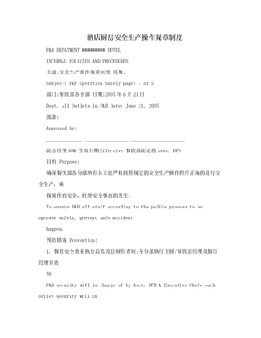 酒店厨房安全生产规章制度
