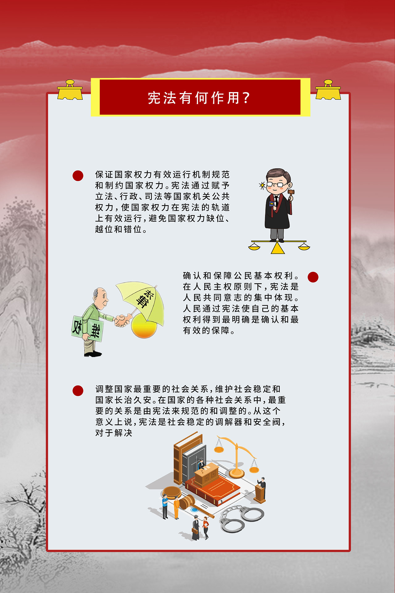 司法的作用