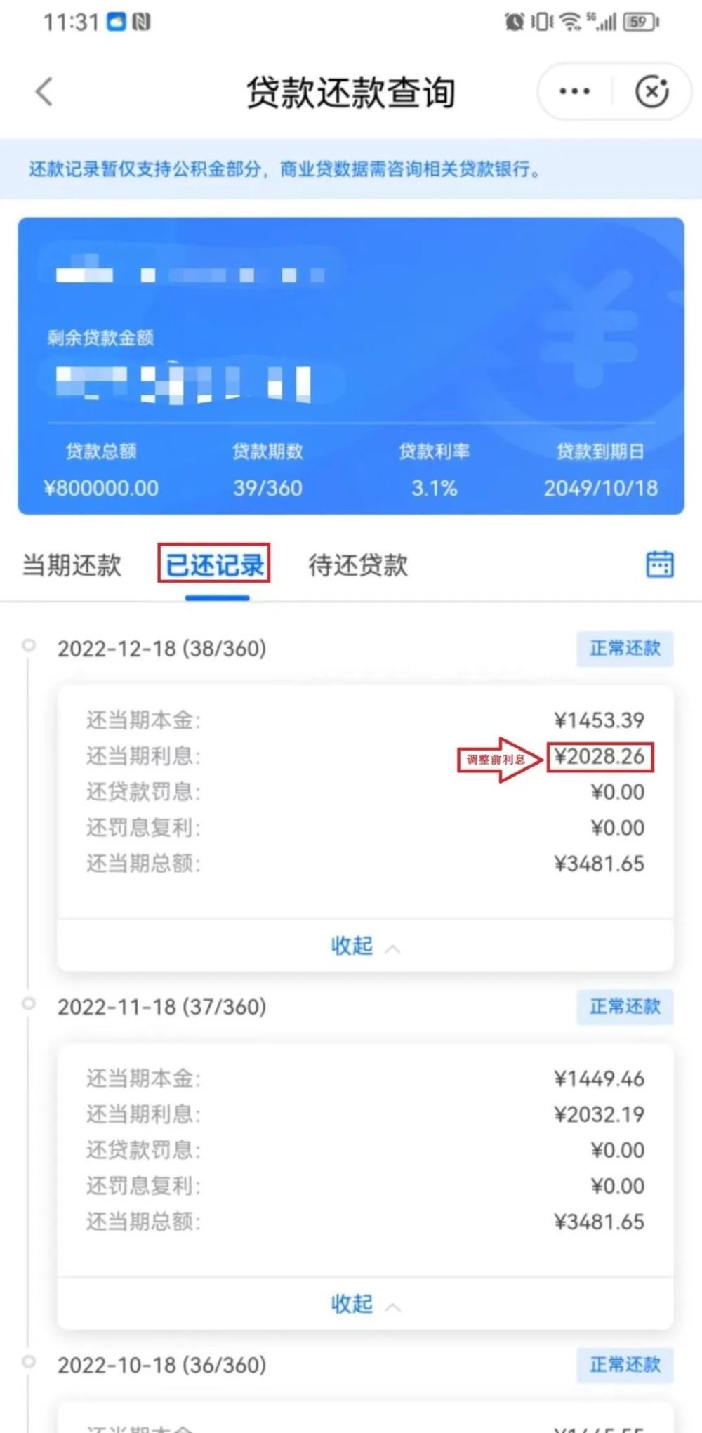 怎样查询贷款还款记录