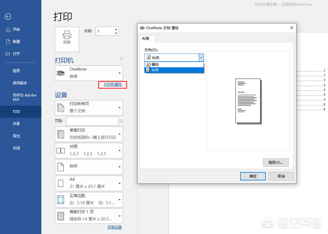 打印机打印份数设置