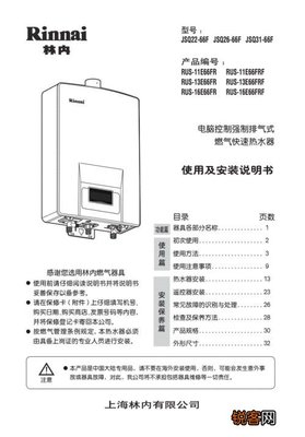林内热水器点火不良