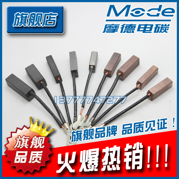 发电机碳刷