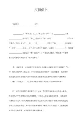还款担保协议书