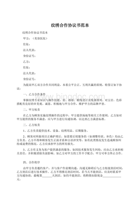 设备技术协议范本