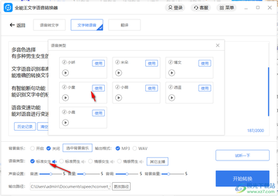 语音转换器男声变女声