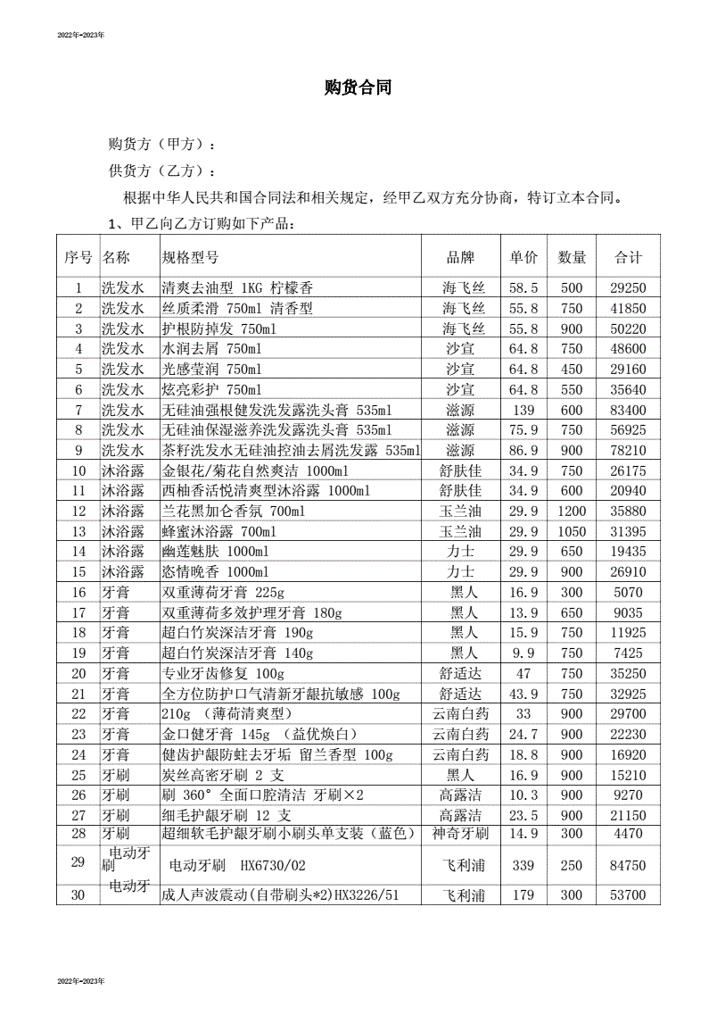 百货日用品批发清单