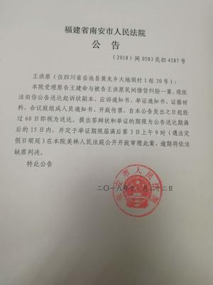 法院开庭公告