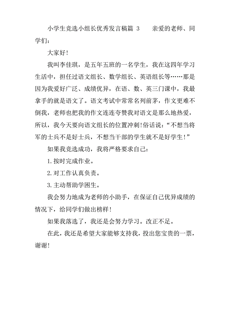 竞选小组长发言稿400