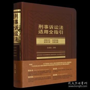 旧刑事诉讼法