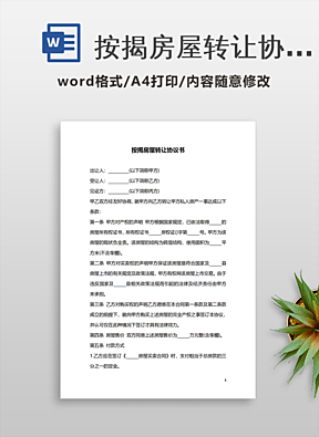 按揭车转让协议有效吗