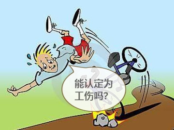 上下班途中交通事故工伤认定