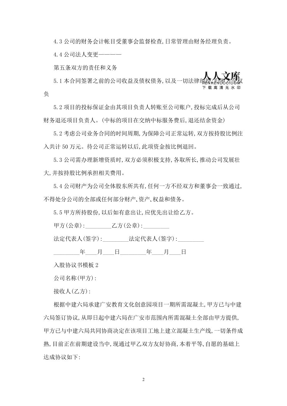 公司法人变更协议书