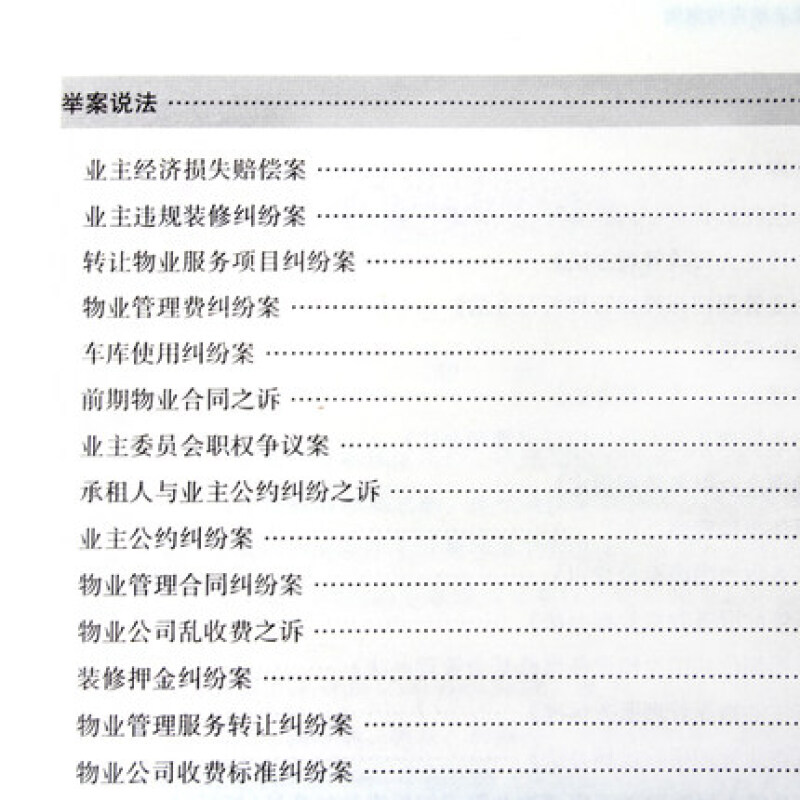 物业管理装修条例