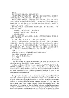 工作后出国留学 推荐信