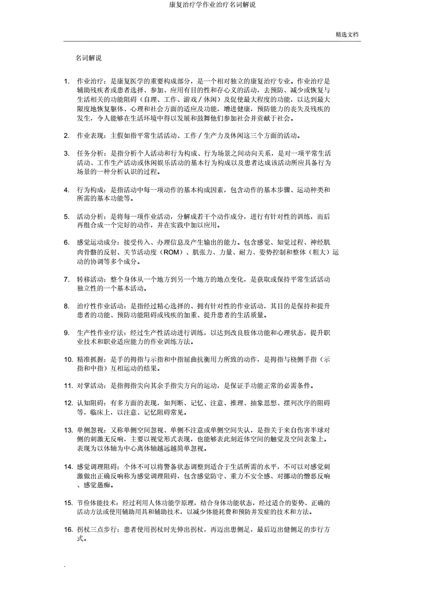 电路超载名词解释