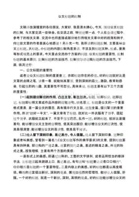 公文写作拟制标题及答案