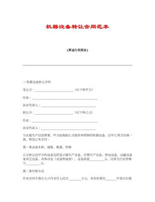 设备转让合同范本