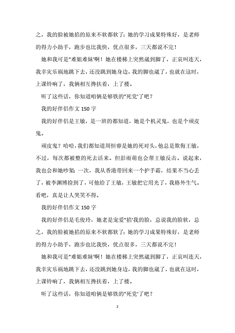 我的好朋友书作文200字作文怎么写