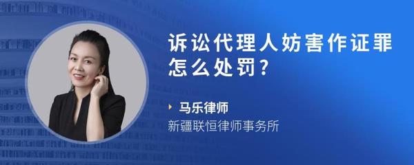 诉讼代理人妨害作证罪