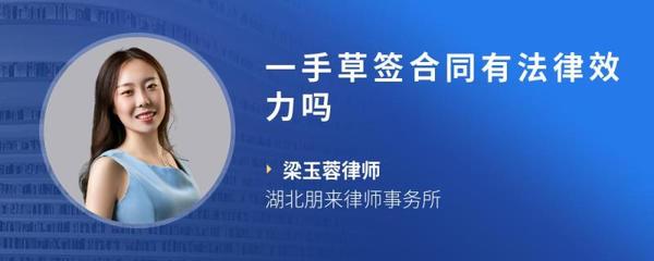 草签合同有法律效力吗