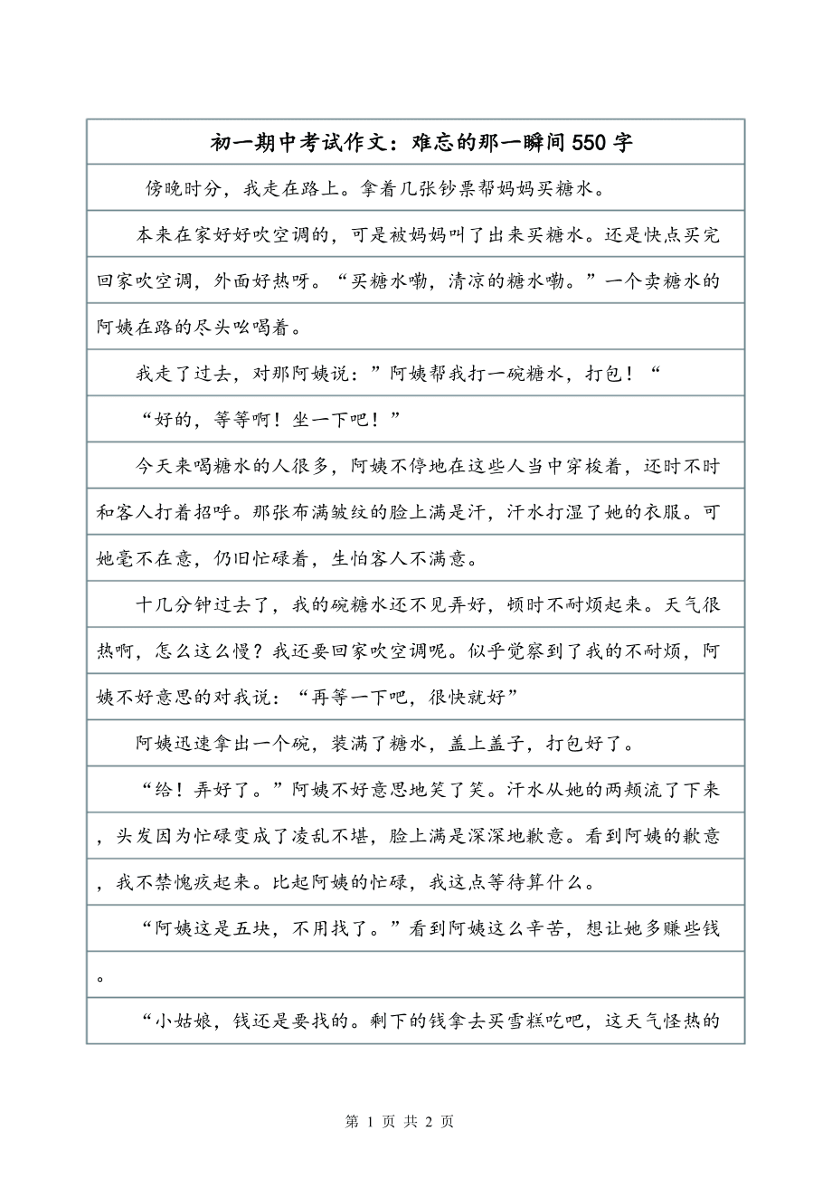 走在难忘的路上350字作文怎么写