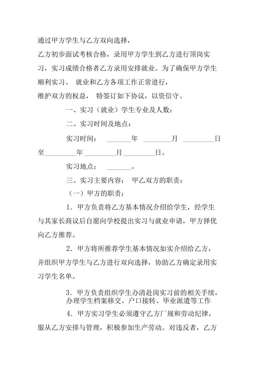 实习协议书模板