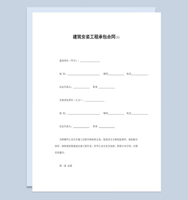 建筑装饰工程合同范本