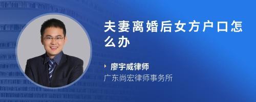离婚没房子户口怎么办