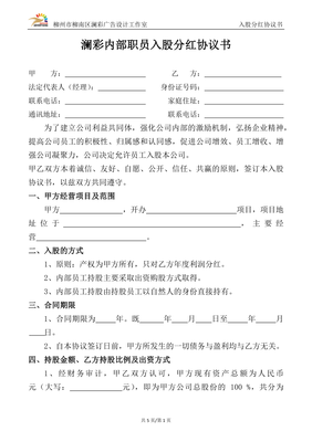 分红协议书